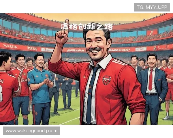 温格职业轨迹：从球员到传奇教练的执教历程