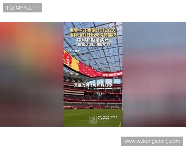 2026世界杯三国联合举办对转播市场意味着什么